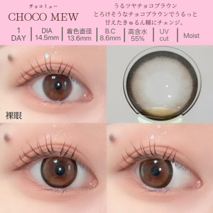 [預訂7-10天]CandyMagic1day BLB Choco Mew キャンディーマジック1dayBLB チョコミュー